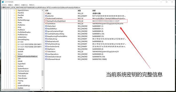 教你查看windows密钥