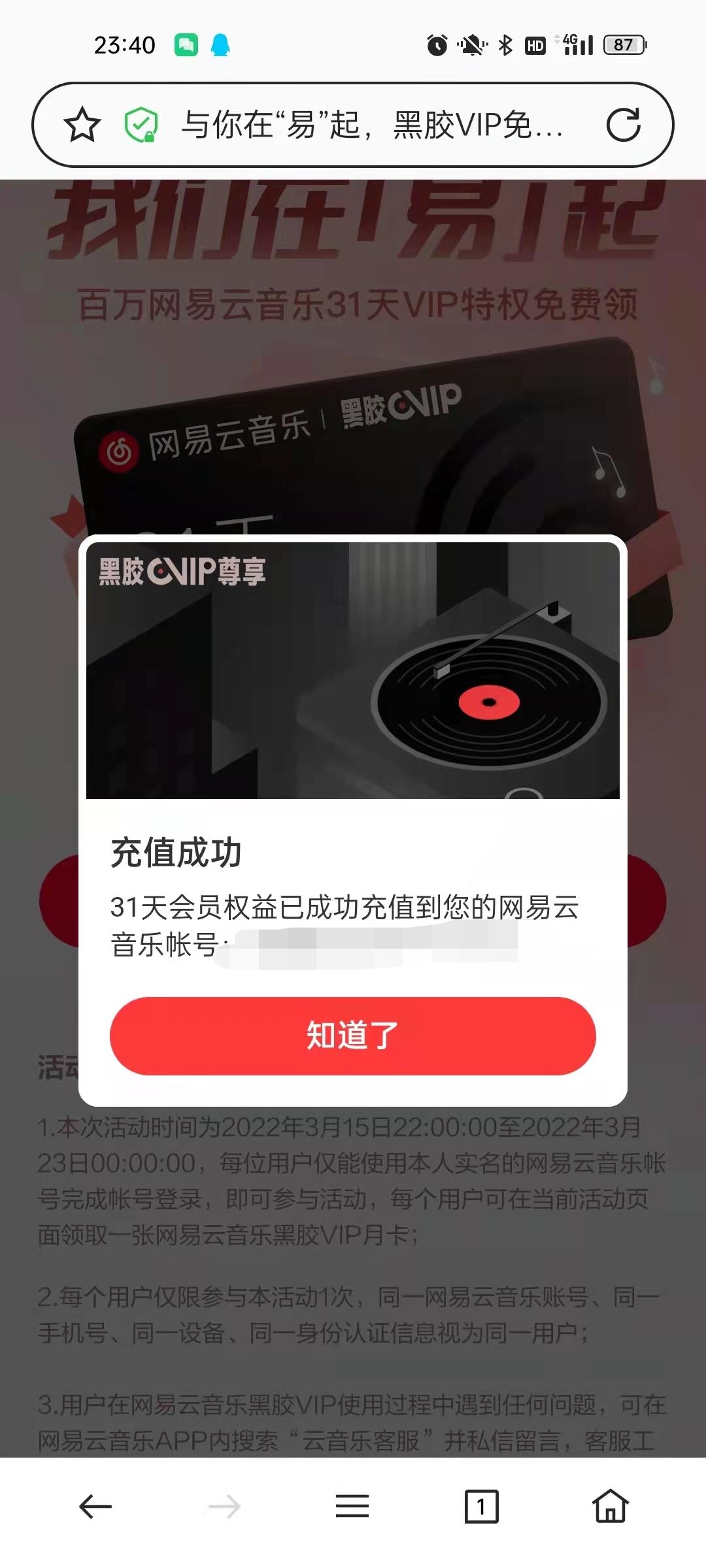 网易云音乐送出800万份VIP免费会员月卡
